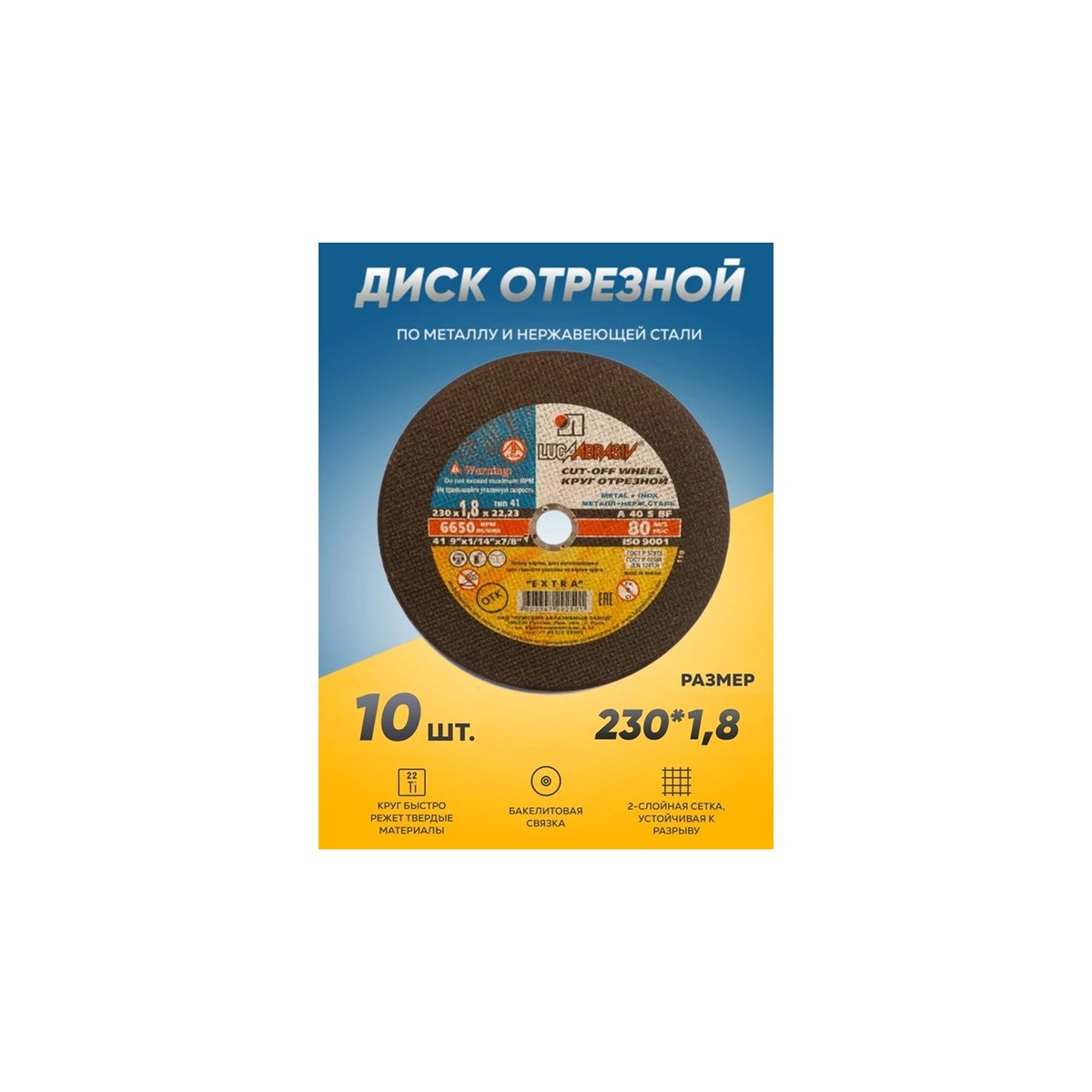 Круг отрезной по металлу, Луга